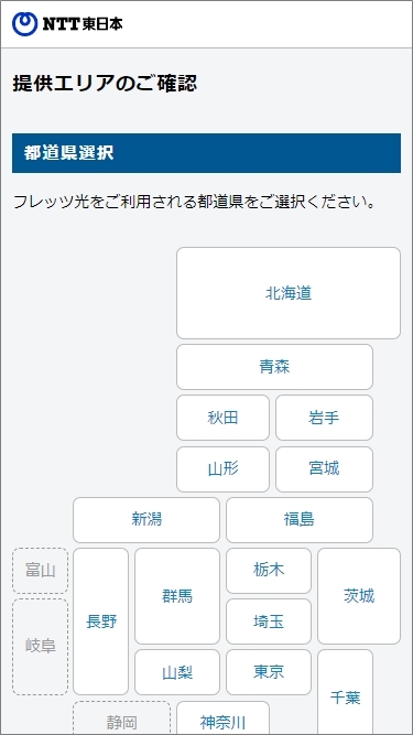 提供エリア検索（NTT東日本）